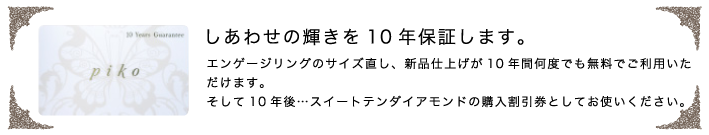 10年保証